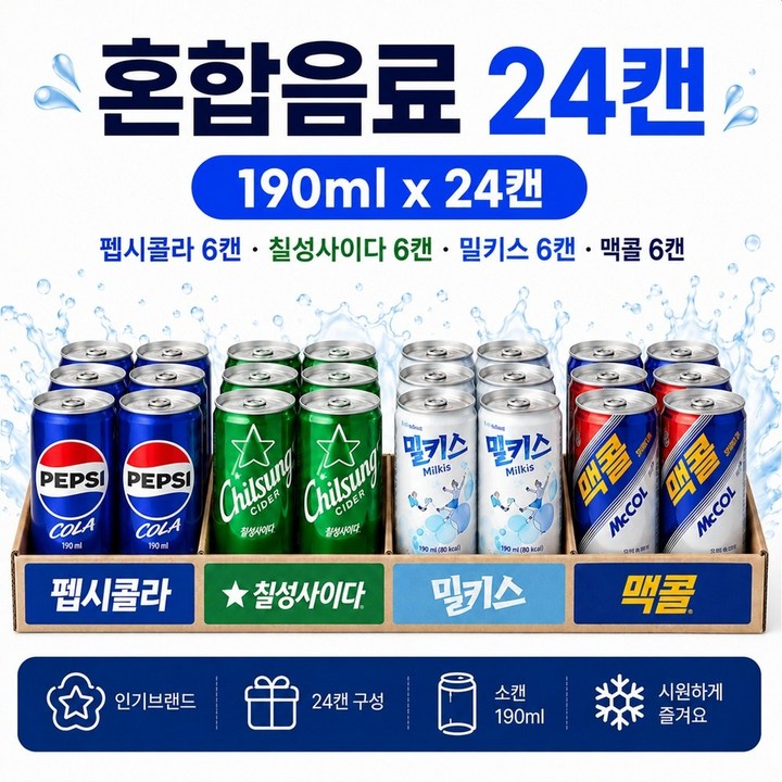 마켓천사 혼합 미니캔 세트 탄산음료 펩시 사이다 밀키스 맥콜, 1박스, 190ml