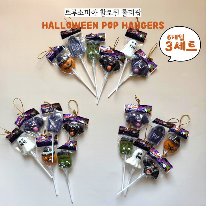 트루소피아 할로윈 캔디 롤리팝 막대사탕 6종세트, 3세트, 100g
