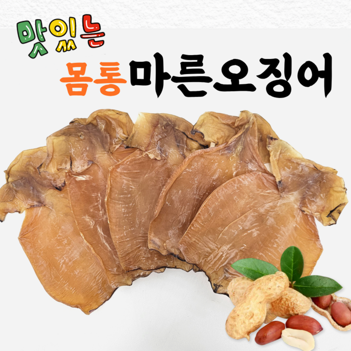 마린보이 껍질벗겨 더 쫄깃한 몸통 마른오징어 5~6미 약230g 건오징어 몸통만, 1개, 230g