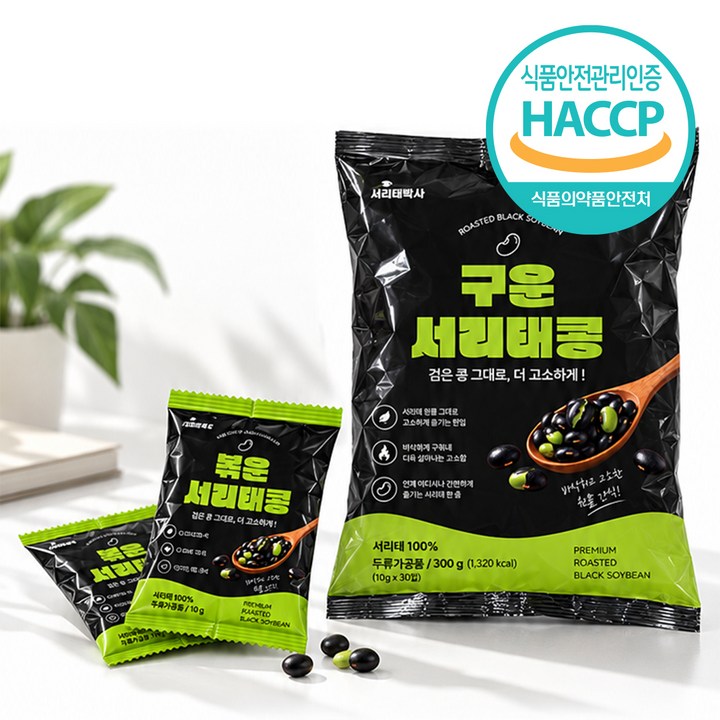 [고소함 폭팔]서리태 박사 국내제조 100% 검은콩 서리태 볶음, 30개, 10g