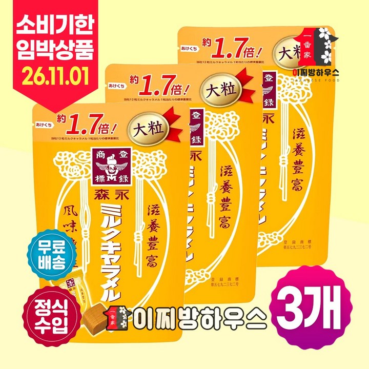 모리나가 밀크 카라멜, 132g, 3개