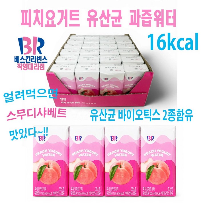 배스킨라빈스 과즙워터 피치요거트 워터 미니팩, 120ml, 4개