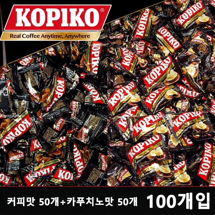 코피코 커피사탕 (커피맛 50개 + 카푸치노맛 50개) 혼합 100개 개별포장 사무실 탕비실 간식