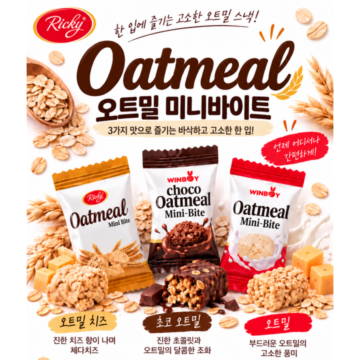 [결이담다] 오트밀 미니 바이트 (오트밀 초코 치즈) 3가지 맛 혼합 귀리를 뭉쳐 만든 우유과자, 1개, 240g