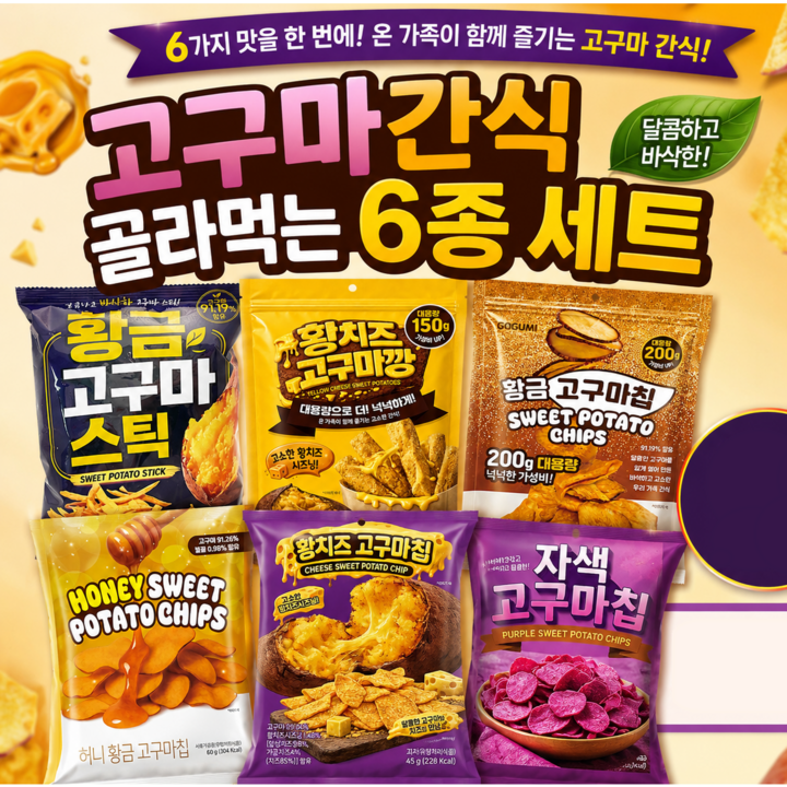 선우글로벌 골라먹는 고구마간식, 1세트, 315g