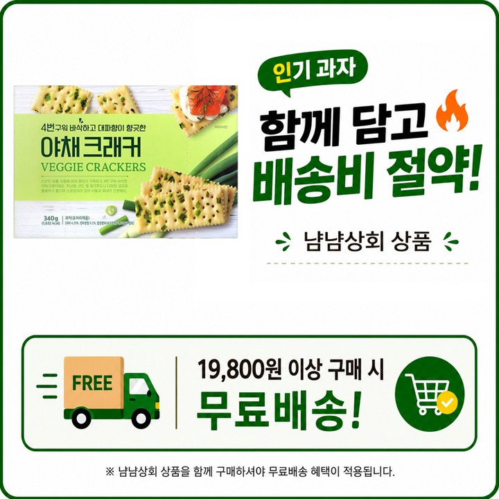 코렌트 푸지안 4번구워 바삭하고 대파향이 향긋한 야채크래커, 1개, 340g