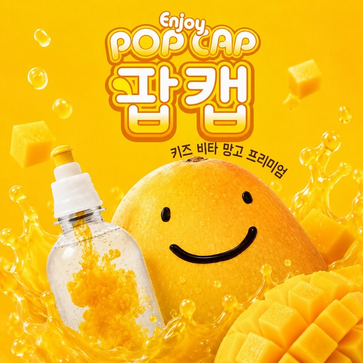 팝캡 어린이 비타민 저당 음료 과일원액 키즈 망고, 1박스, 5ml