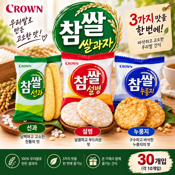 스위몽(Swimong) 참쌀 쌀과자 선과+설병+누룽지 3종 혼합 30개입, 1개, 260g