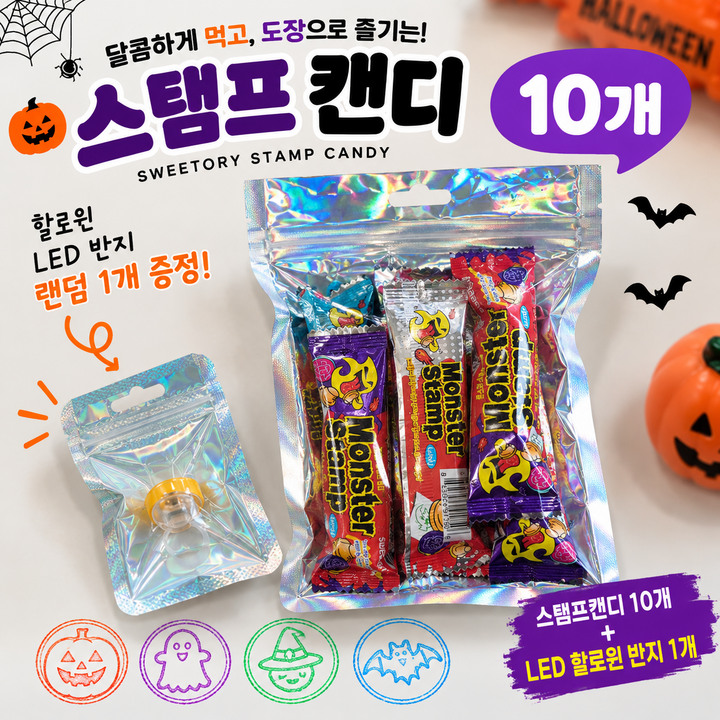 메무모 몬스터 스탬프 캔디 소분포장 할로윈 크리스마스, 10개, 16g