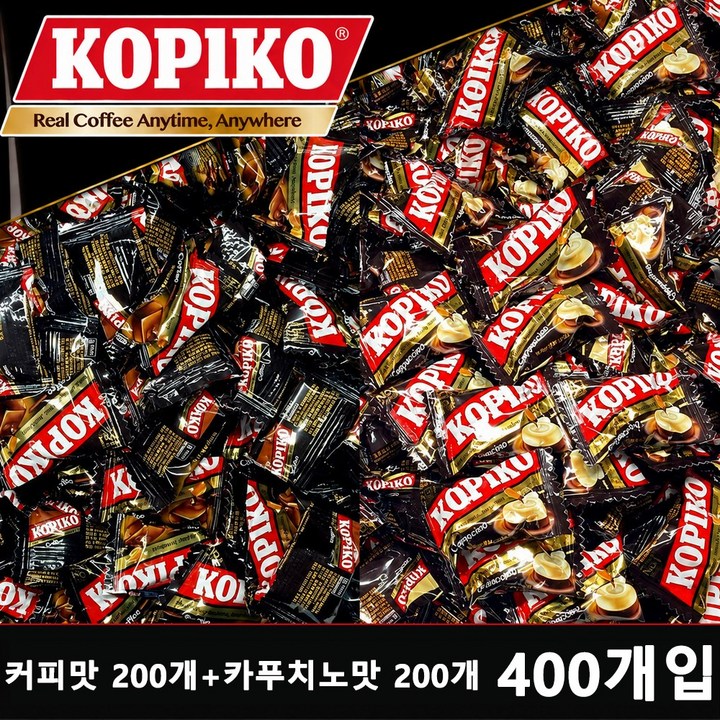 코피코 커피사탕 (커피맛 200개 + 카푸치노맛 200개) 혼합 400개 개별포장 사무실 탕비실 간식
