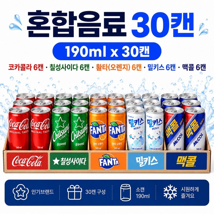 마켓천사 혼합모음 탄산음료 콜라 사이다 환타오렌지 밀키스 맥콜, 1박스, 190ml