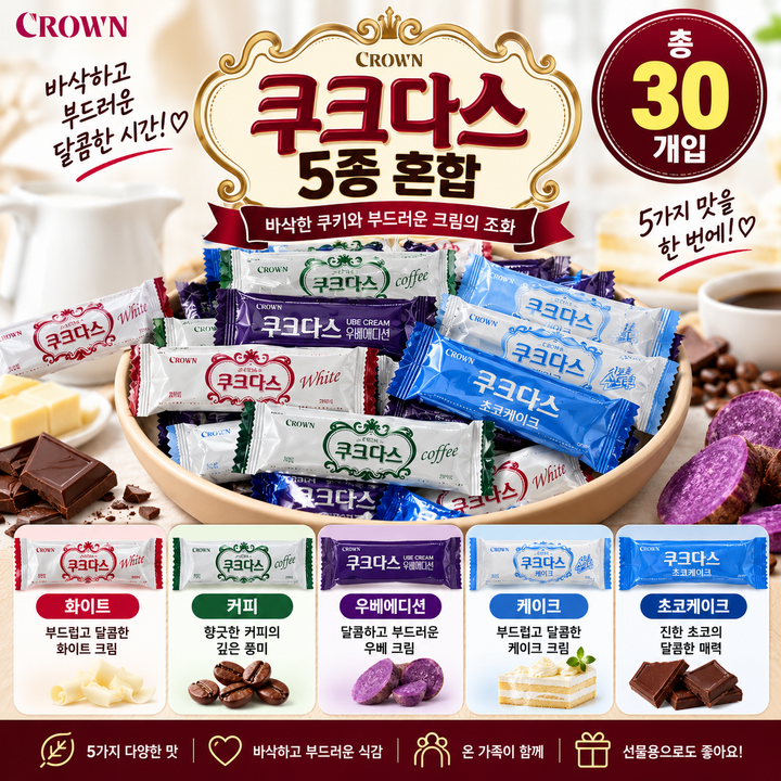스위몽(Swimong) 쿠크다스 5종 혼합 30개입 화이트8p 커피8p 우베에디션8p 초코케이크3p 케이크3p, 1개, 310.8g
