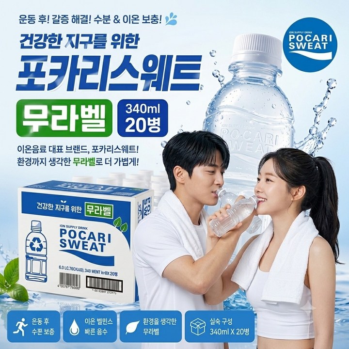 '보자마자 사' 포카리스웨트 무라벨 이온음료, 1박스, 340ml