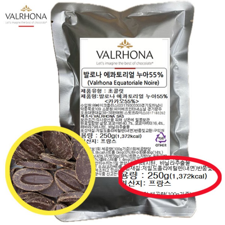 [프랑스산]발로나 다크 초콜릿 에콰토리얼 누아 카카오 55 커버처 코코아, 250g, 1개