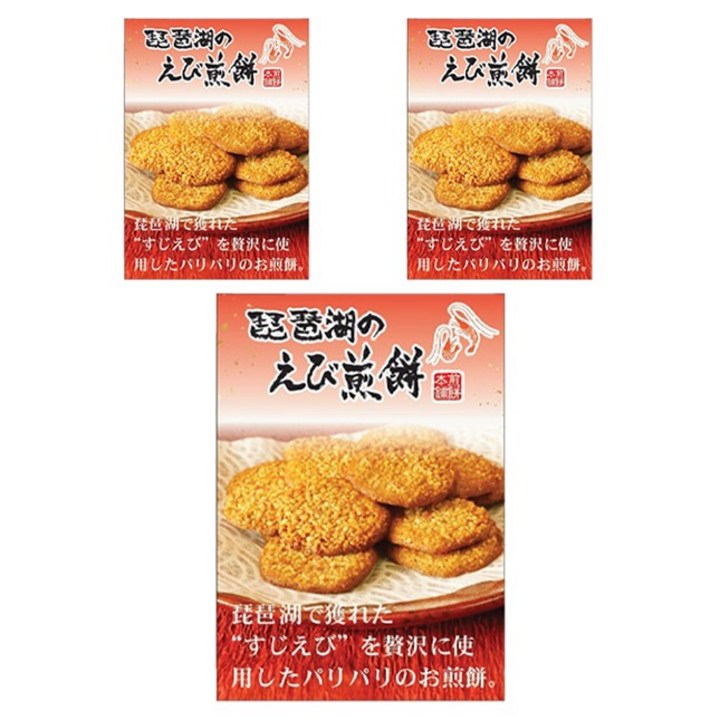 Kyoto Takara Confectionery Biwa Lake Shrimp Crackers 에비 센베이 16개입, 3개