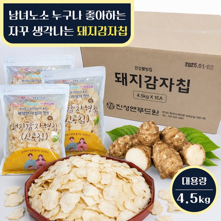 무료배송! 돼지감자칩(신콩칩 카사바칩), 300g, 2개
