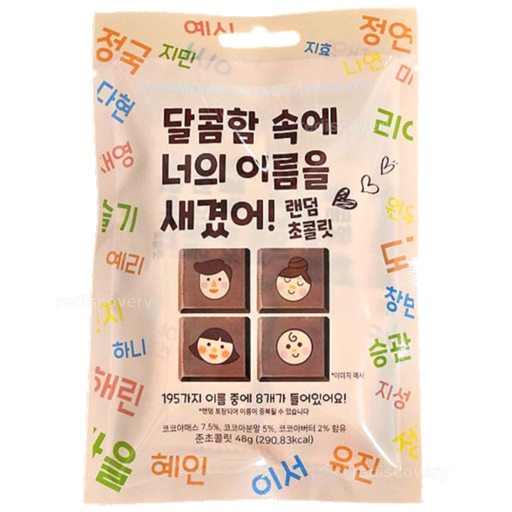 달콤함 속에 너의 이름을 새겼어 랜덤초콜릿, 12개, 48g
