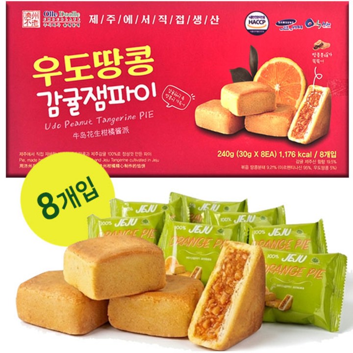 제주 우도땅콩 감귤잼파이 8개입 파이 간식 여행선물 기념품, 240g, 1개