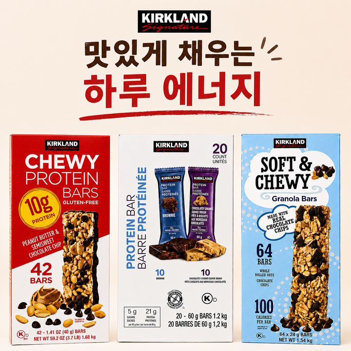 커클랜드 에너지바 3종 혼합세트 츄이프로틴바 소프트앤츄이그래놀라바 프로틴바 고단백 간식