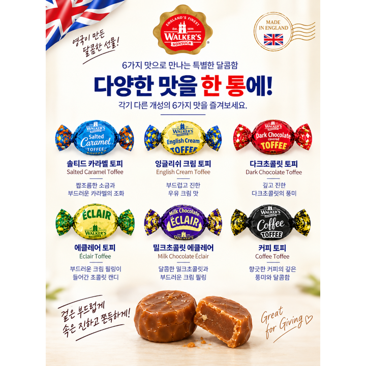 [결이담다] 영국 정품 워커스 어쏘티스 토피 앤 초코이클레어 6가지 혼합 캐러멜 속 부드러운 고급 초콜릿 460g, 1개