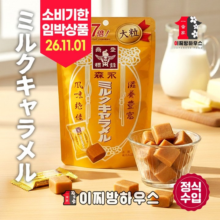 모리나가 밀크 카라멜, 132g, 1개