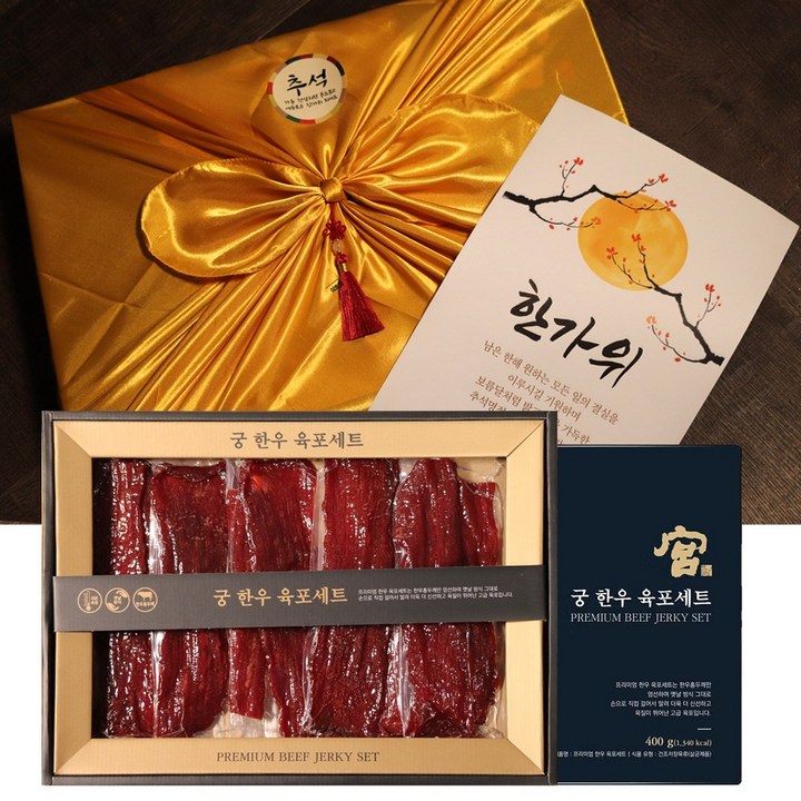 추석 소고기 한우 궁 육포선물세트 + 보자기포장 + 추석인사장, 400g, 1세트