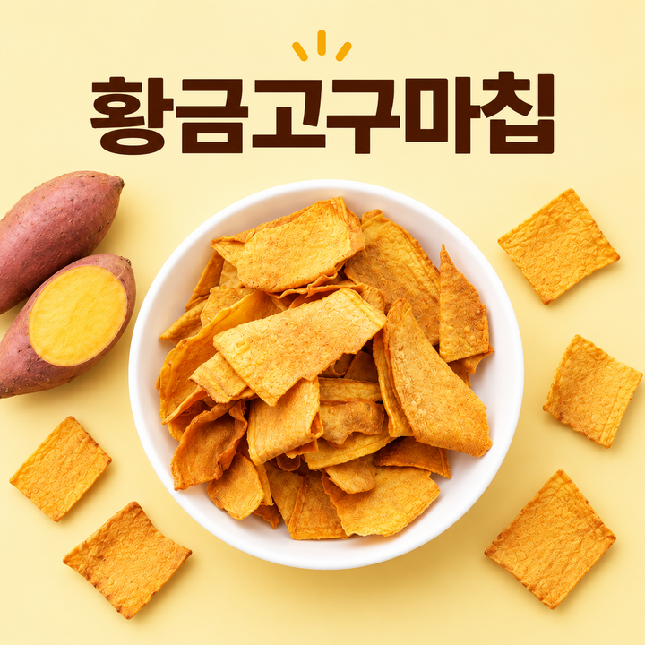 황금 고구마칩 야채 고구마 과자 스낵, 1개, 250g