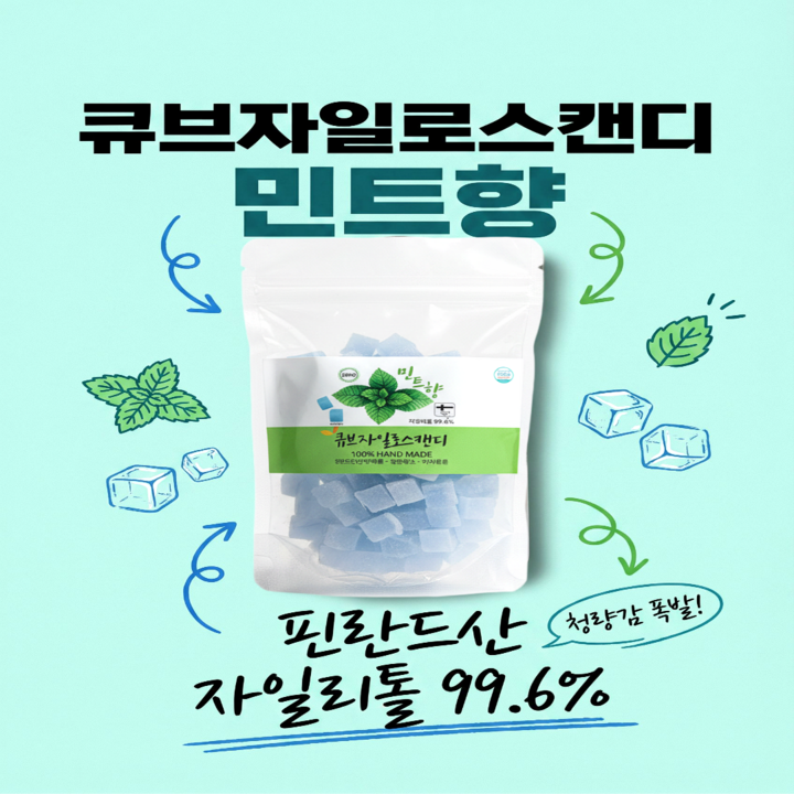 수제 자일리톨캔디 큐브자일로스 민트향, 1개, 100g