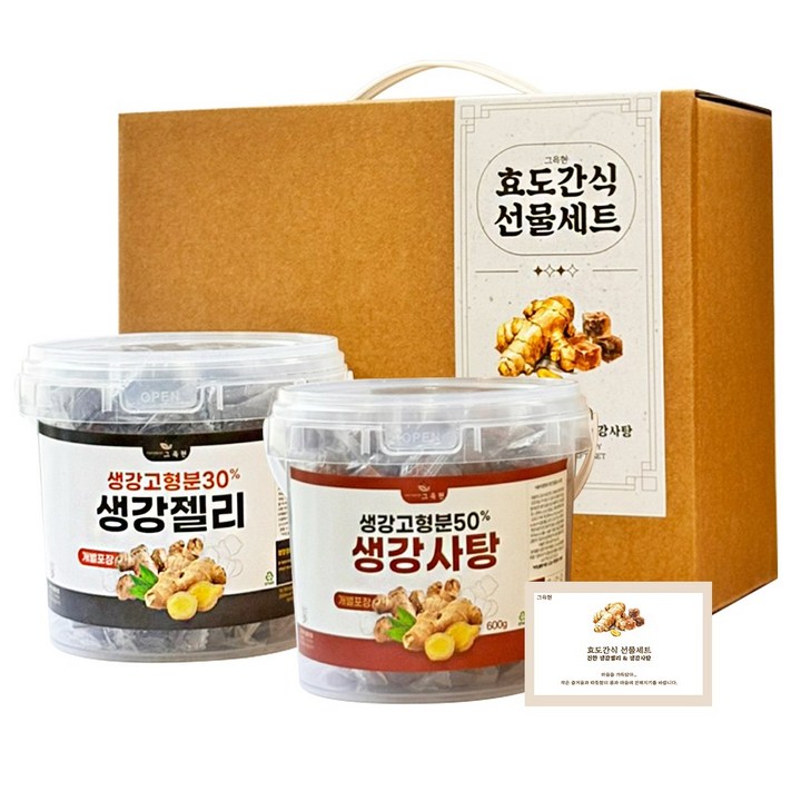 그윽현 효도 간식 선물 세트 부드러운 생강 젤리 사탕 부모님 어르신 시니어 요양원 모음, 1개, 1.25kg
