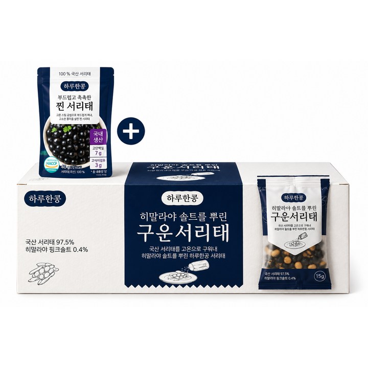 하루한콩 핑크솔트를 뿌린 구운서리태 330g + 촉촉한 바로먹는 찐서리태 40g