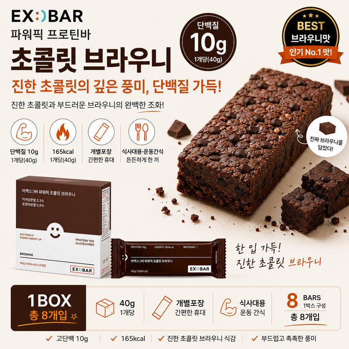 EX: )BAR 파워픽 초콜릿 브라우니 고단백, 8개, 40g