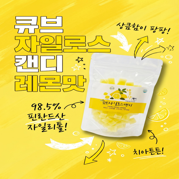수제 자일리톨캔디 큐브자일로스 레몬향, 1개, 100g