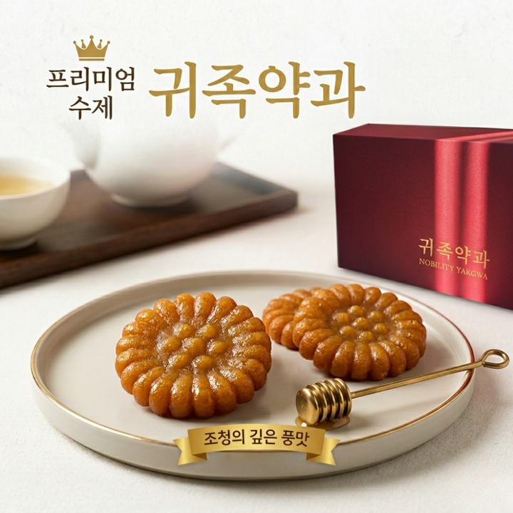 귀족약과 수제전통약과 선물용 효도약과 1박스 * 30개, 1kg