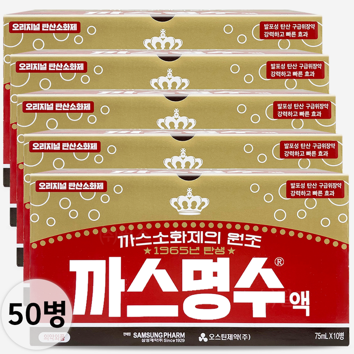 까스명수 삼성제약 오리지널 탄산소화제, 75ml, 50개