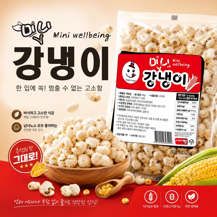 오케이뻥 미니 강냉이, 80g, 15개