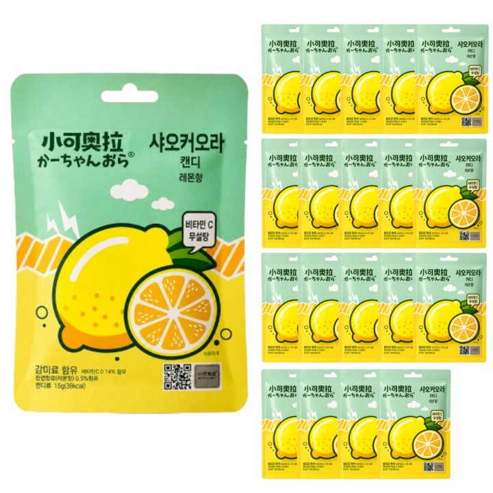 정품 샤오커오라 레몬향 캔디 사탕 간식 무설탕 알사탕 개별포장 비타민C, 20개, 15g