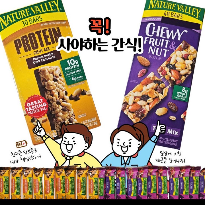 네이쳐밸리 프로틴바 트레일믹스바 에너지바 단백질바, 35g, 14개