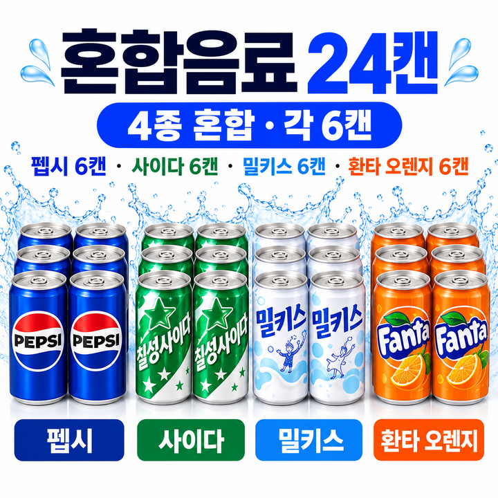 마켓천사 혼합 미니캔 세트 탄산음료 펩시 사이다 밀키스 환타오렌지, 24개, 190ml