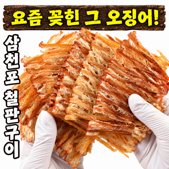 리프레쉬 최대120장~최소100장 삼천포철판구이오징어 소스포함 맥반석오징어, 1개, 1kg