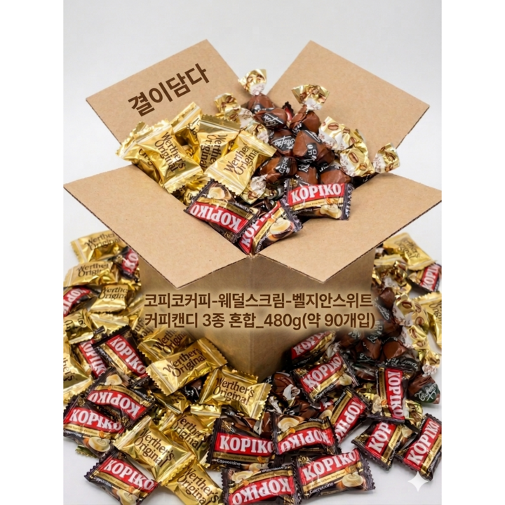 [결이담다] 커피캔디 3가지 혼합 480 g_코.웨.벨_코피코 카푸치노 웨덜스 크림 벨지안 스위트 커피캔디, 480g, 1개