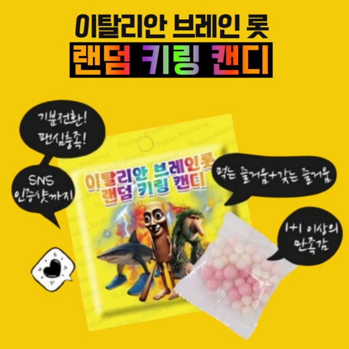 이탈리안 브레인롯 랜덤 키링 캔디, 24개, 10g