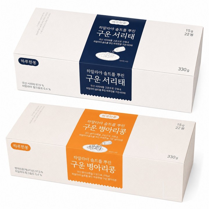 히말라야 핑크솔트를 뿌린 구운서리태 + 구운병아리콩, 1세트, 660g