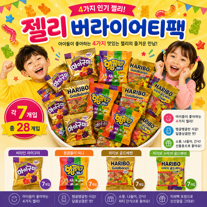 스위몽(Swimong) 젤리 버라이어티 팩 4종 혼합 28개입(비타민마이구미 왕꿈틀이미니 하리보골드베렌 하리보골드베어), 340g, 1개