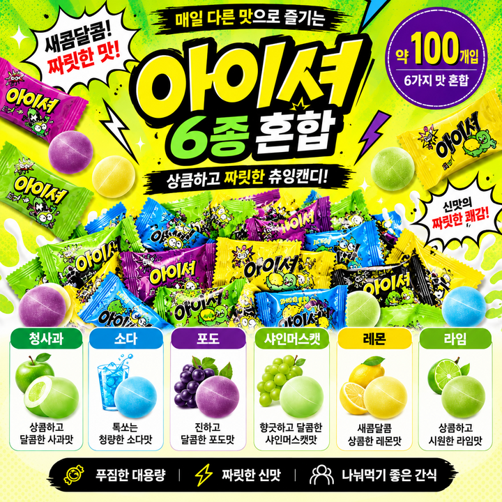 스위몽(Swimong) 오리온 아이셔&아이셔츄 어쏘티드 혼합 100개입, 390g, 1개