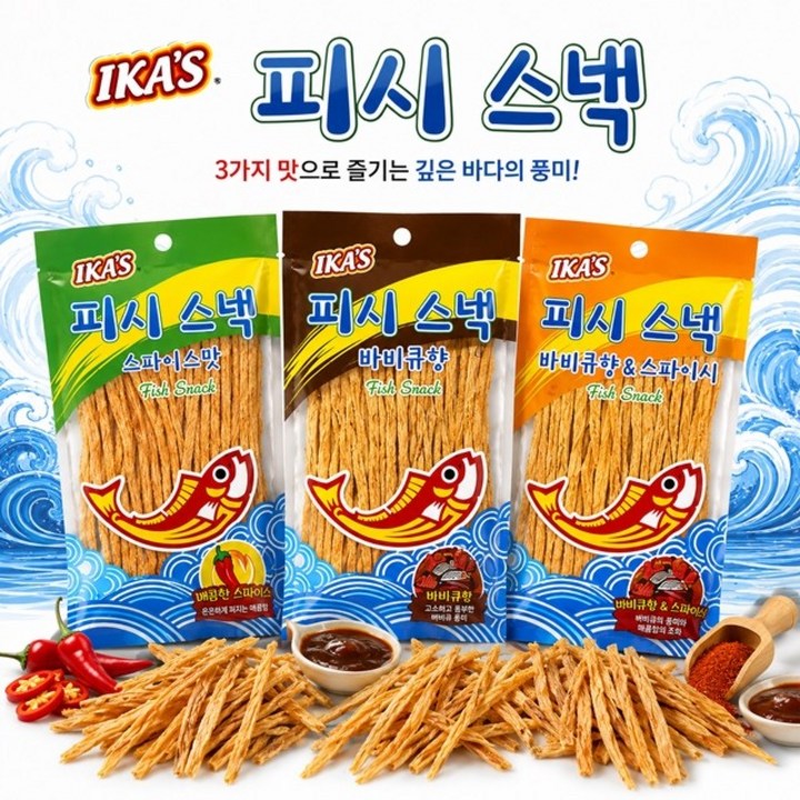 피시스낵 스파이스맛 13g 5개+바비큐향 13g 5개 +피시스낵 바비큐향앤스파이시 13g 5개, 5개