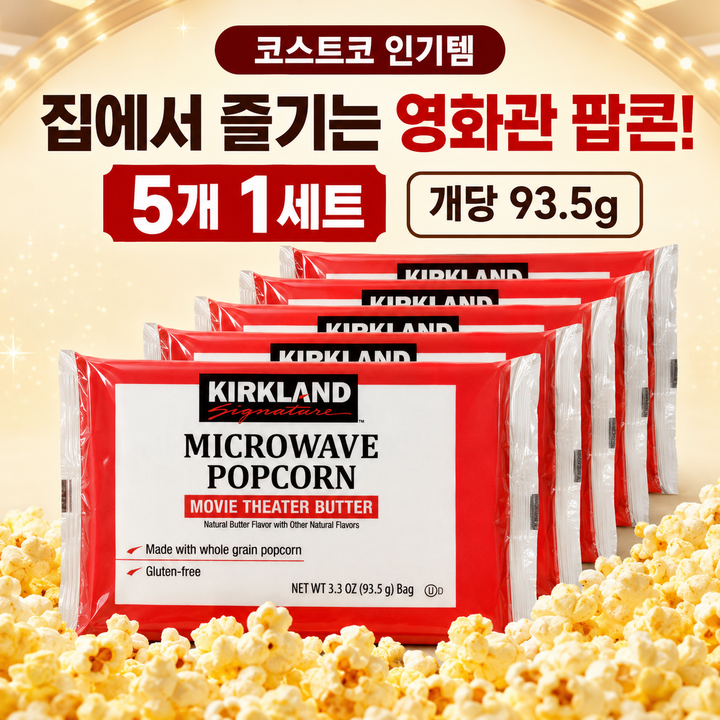 트루소피아 코스트코 커클랜드 전자제인지 팝콘 소분판매, 107g, 1세트