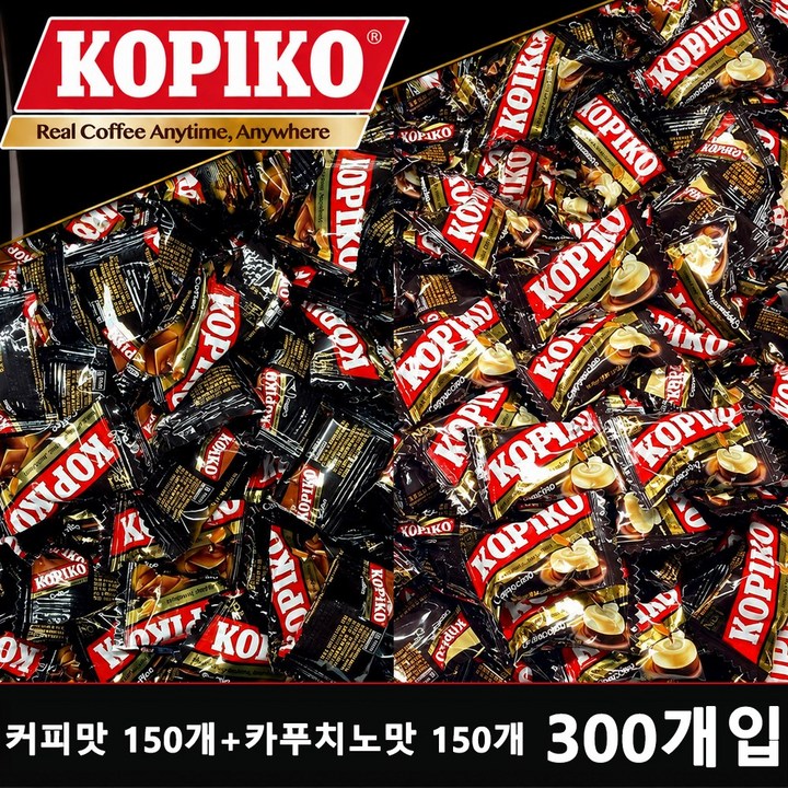 코피코 커피사탕 (커피맛 150개 + 카푸치노맛 150개) 혼합 300개 개별포장 사무실 탕비실 간식