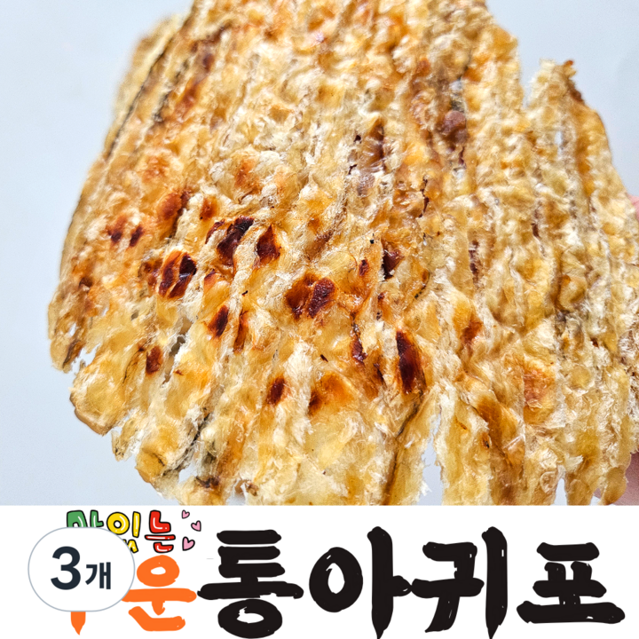 마린보이 구운 통아귀포 약240g 7미 노릇노릇 잘구워져 맛있어요, 3개, 240g