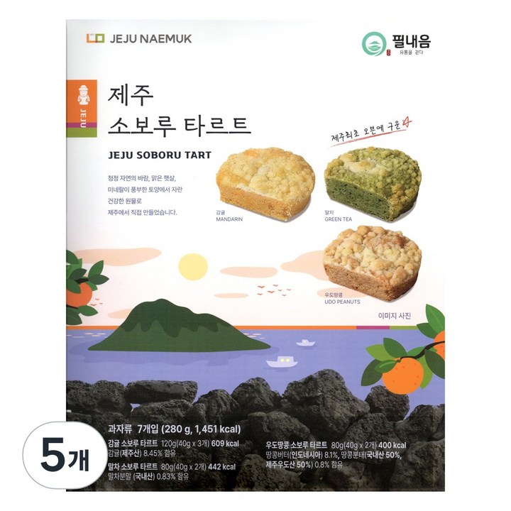 제주에서 직접 만든 소보루 타르트 세트 1박스, 280g, 5개