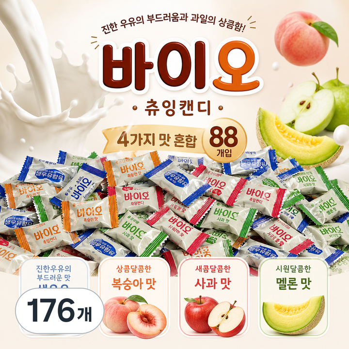 스위몽(Swimong) 바이오 츄잉캔디 네가지맛 88개입 (생우유 복숭아 사과 멜론), 4.6g, 176개